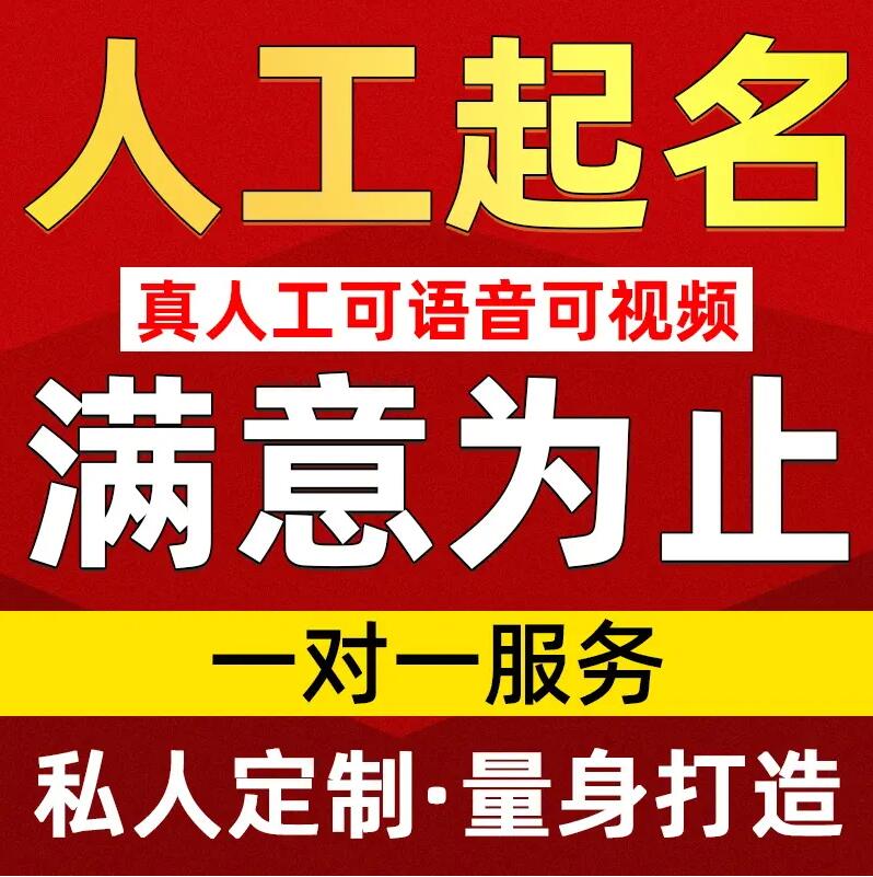  三河取名/改名 找田老师