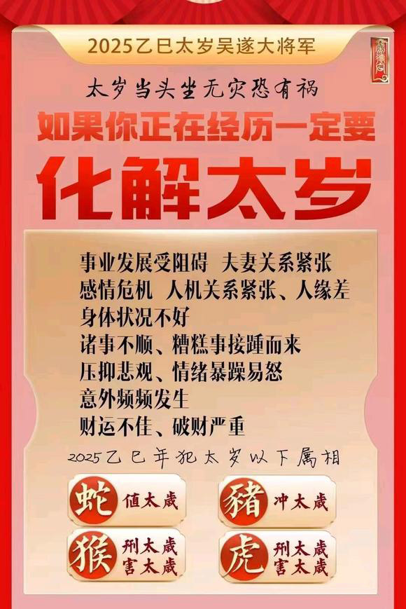  三河怎么化太岁-化太岁找田大师- 一对一人工解答